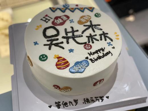 男士手绘姓氏祝福语奶油蛋糕 商品图0