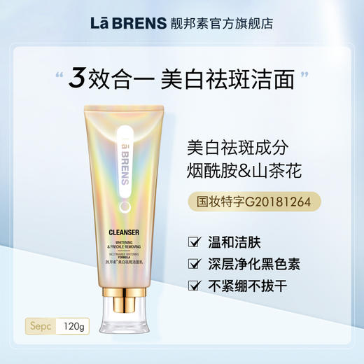 【双11狂欢节】【靓邦素】美白祛斑洁面乳 120g 商品图0