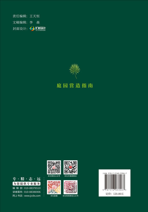 庭园营造指南 商品图1