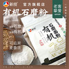 新良有机石磨面粉2.5kg 商品缩略图0