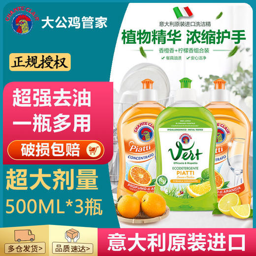 大公鸡头洗洁精家用浓缩洗碗液果蔬餐具厨房清洁剂3瓶（甜橙味） 商品图0