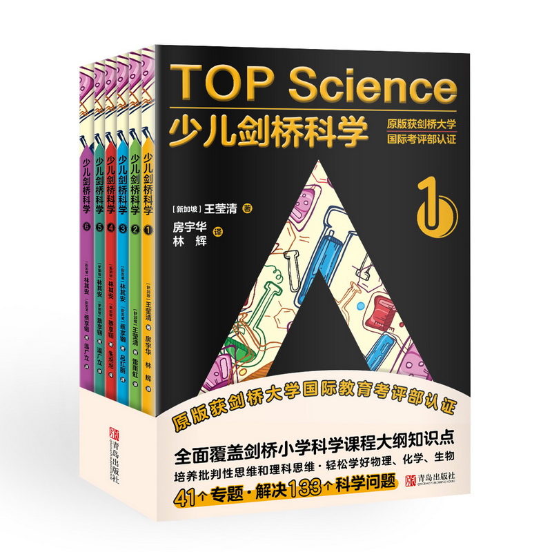《少儿剑桥科学》全6册