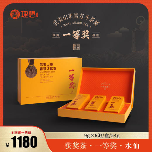 一等奖 水仙6泡（17届武夷山官方斗茶赛 获奖茶） 商品图0