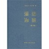 湿法冶金(第2版)(精)/杨显万 商品缩略图0