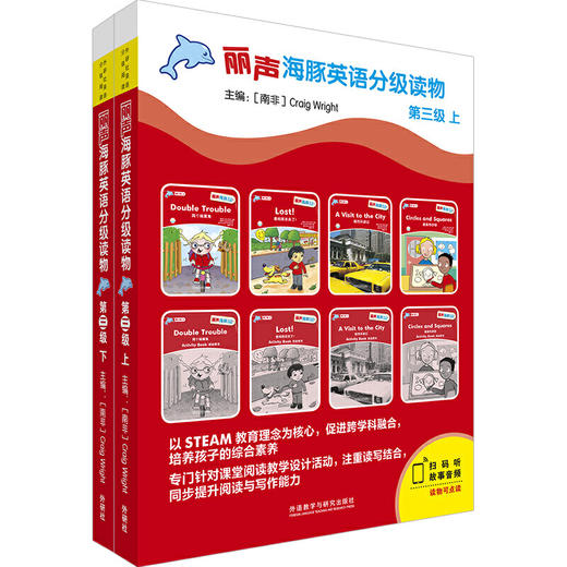 丽声海豚英语分级读物 一级/第二级/第三级/第四级/第五级(点读版) 商品图9