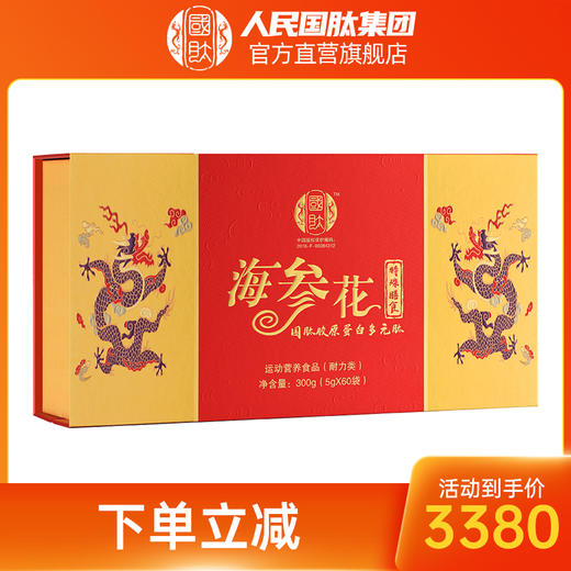 国肽海参花胶原蛋白多元肽300g