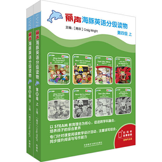 丽声海豚英语分级读物 一级/第二级/第三级/第四级/第五级(点读版) 商品图10