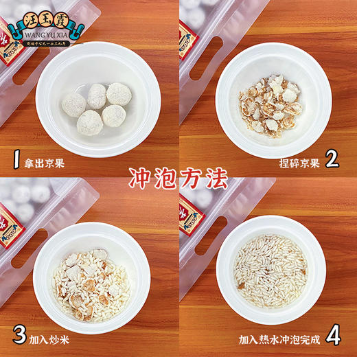 老京果300克（冲泡型） 商品图3