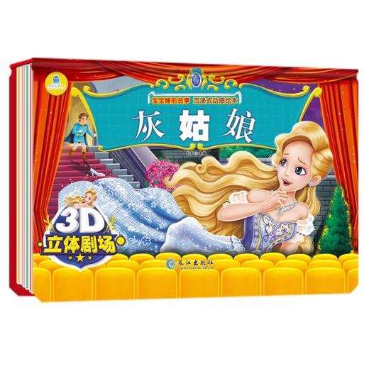 【精装立体书】传统节日 睡前故事立体书 元宵节 春节等（全8册） 商品图7