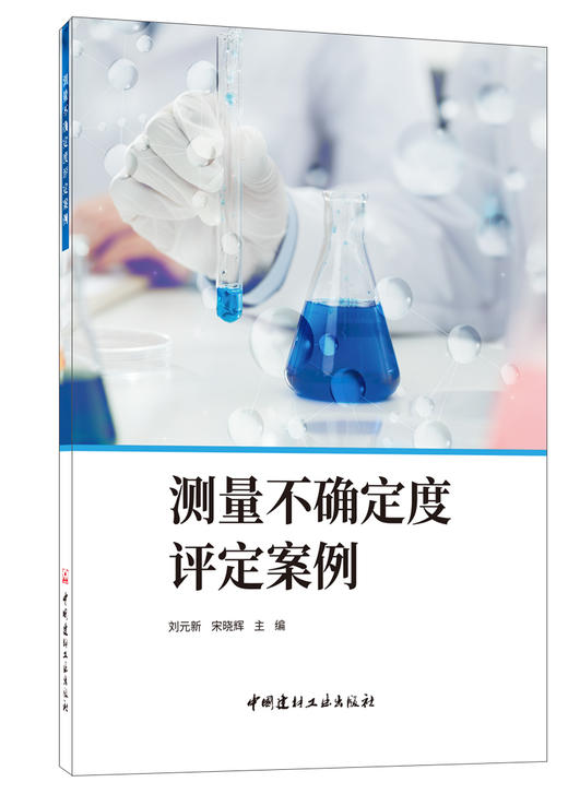 测量不确定度评定案例 商品图0