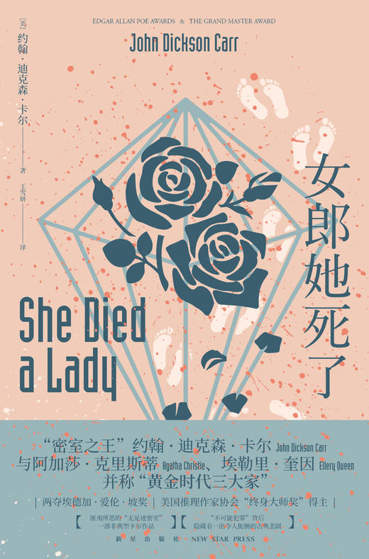 《女郎她死了》   约翰•迪克森•卡尔   午夜文库推理小说  新星出版社 商品图3