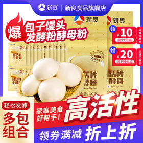 新良高活性干酵母10g*10包面包机酵母菌发酵粉耐高糖干酵母粉家用