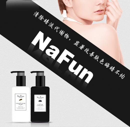 【中欧班列精选】英国身体乳 NAFUN 娜芙妮金色年华黄金盈润/皇家鱼子精华身体乳滋润补水保湿乳300ML  临期日 23年10.28 介意勿拍 商品图8