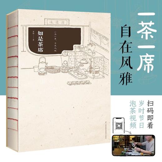 如是茶席 商品图1
