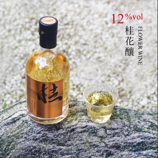 【桂花釀】两款可选：12度桂花酿；40度2年陈桂花酿。购买即赠锤目纹杯盏一个。 商品图0