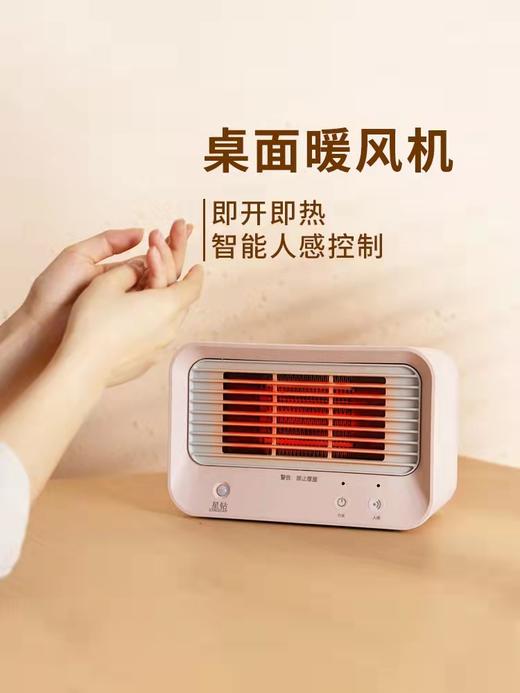 【15000积分】星钻桌面暖风机  12/3-12/12 4F A区MIJI专柜提货 商品图0