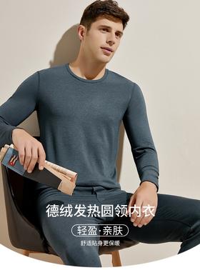 三针发热纤维花纱单面绒圆领男内衣5866