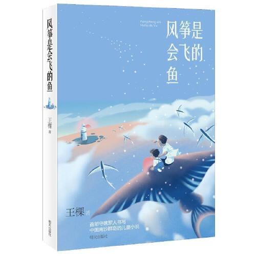 风筝是会飞的鱼 商品图0