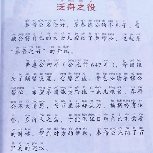全6册给孩子的中国通史彩图注音版中国通史故事儿童历史书中小学生课外通俗读物中华上下五千年经典名著正版写给小学生的中国历史 商品图5