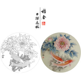 【有步骤、大彩图】郑玲玲工笔画白描稿圆形小品《晨曦鱼戏》牡丹鲤鱼初学者临摹花鸟线稿ZL23