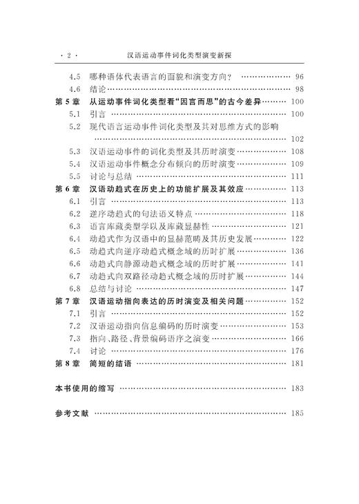 汉语运动事件词化类型演变新探 商品图2