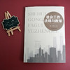 社会工作法规与政策 社工 社会工作者 法律常识 大学教材 教师学生用书 正版 华东师范大学出版社 商品缩略图1