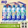 脉动 桃子 青柠 橘子 菠萝多口味低糖维生素运动功能饮料600ML*15瓶整箱 商品缩略图0