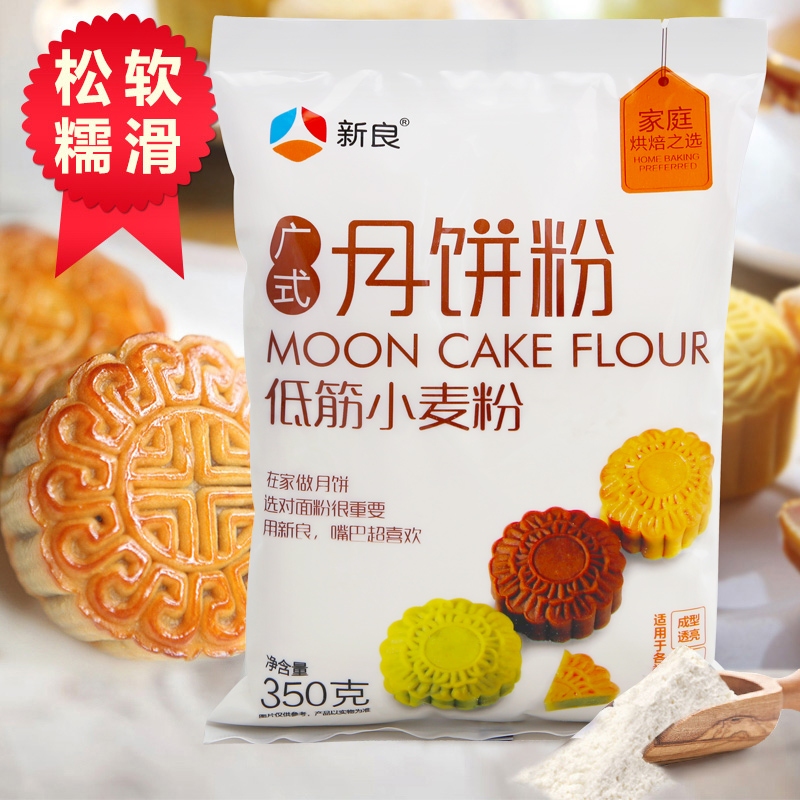 新良广式月饼粉350g  低筋面粉月饼材料自制diy月饼糕点用小麦粉