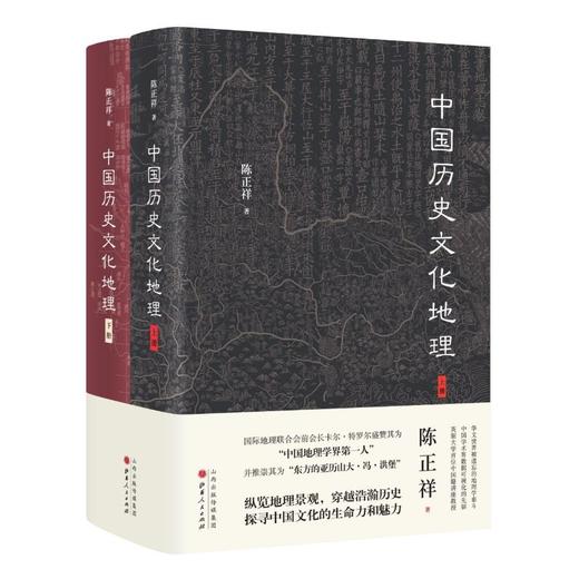 中国历史文化地理(全2册) 商品图0
