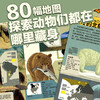 孤独星球·童书系列·星球探秘 动物探秘地图 商品缩略图1