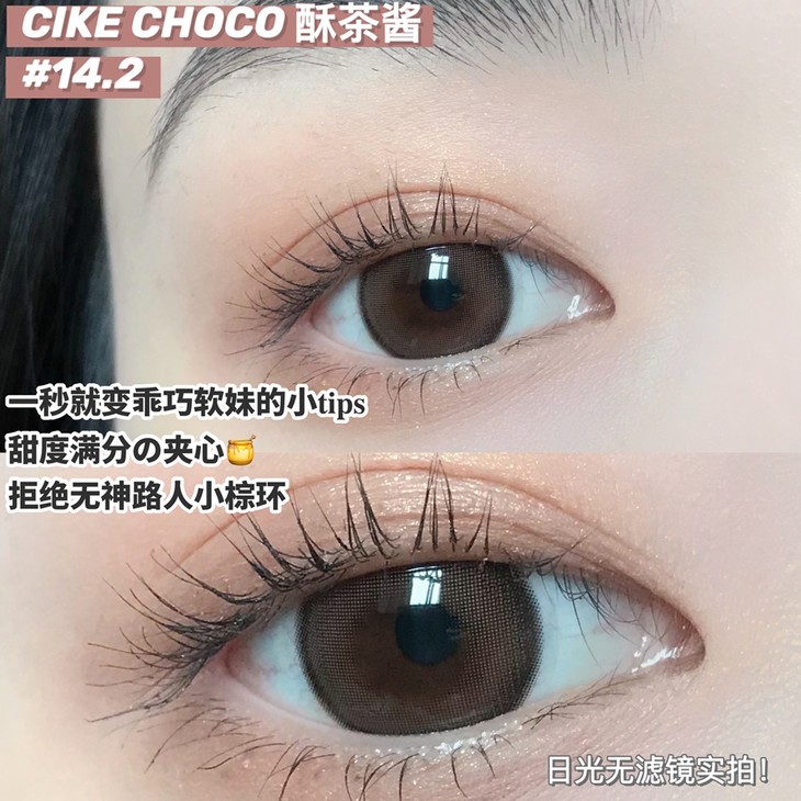 OrageeCute年抛隐形眼镜 酥茶酱14.2mm 一副/2片-VVCON美瞳商城8