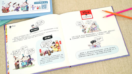 【6-12岁】趣解三十六计（精装全3册）扫码听音频 商品图1