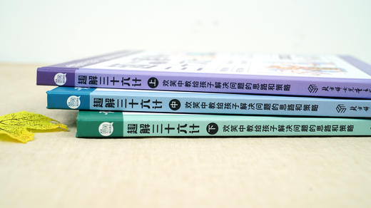 【6-12岁】趣解三十六计（精装全3册）扫码听音频 商品图4
