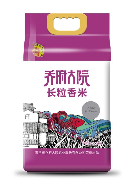 【5000积分】乔府大院长粒香米2.5kg  12/3-12/12 1F B区服务台提货 商品图0