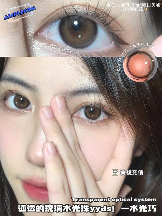 【小红书推荐款】Amplecon，水光巧（咖啡棕），年抛/直径14.2/着色13.4，99/一副,158/两副，198/四副，238/六副 商品图0