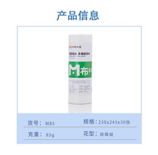 【咔咔玛]懒人一次性抹布加厚M85 商品图1
