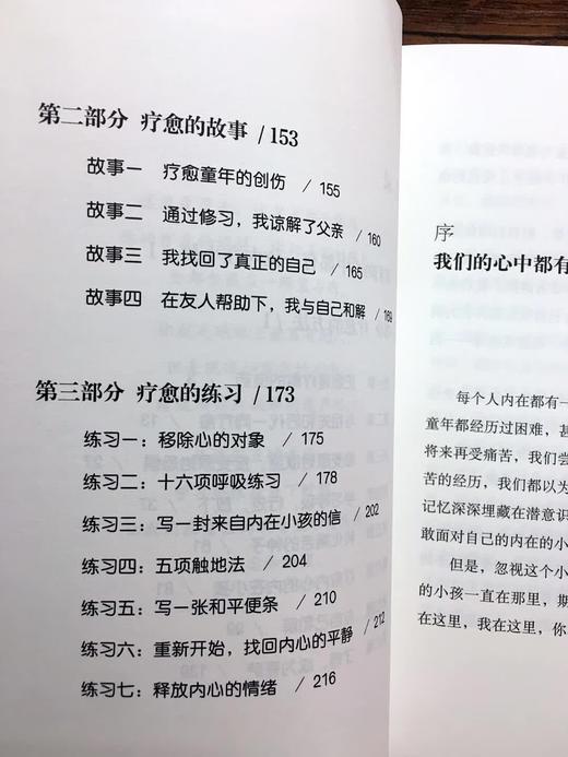 与自己和解(治愈你内心的内在小孩)一行禅师 商品图4