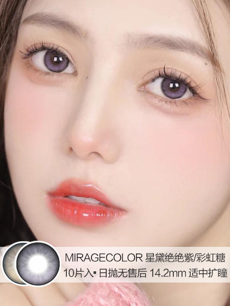 MirageColor | 星黛绝绝紫/彩虹糖 | 10片入 | 日抛 | 无售后 | 14.2mm | 适中扩瞳 商品图0