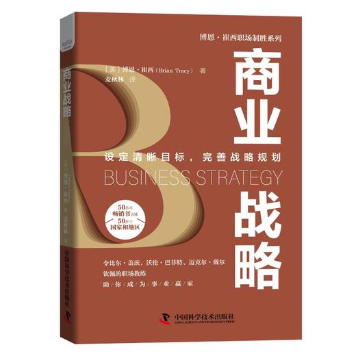 商业战略 商品图0