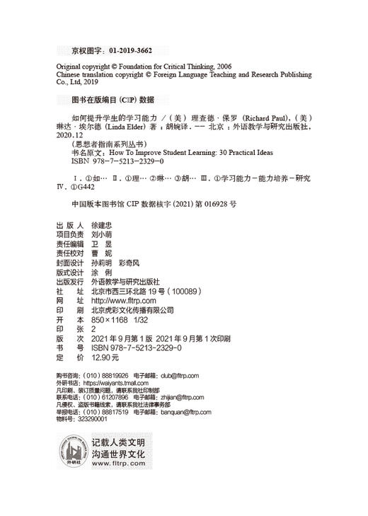 如何提升学生的学习能力 商品图2