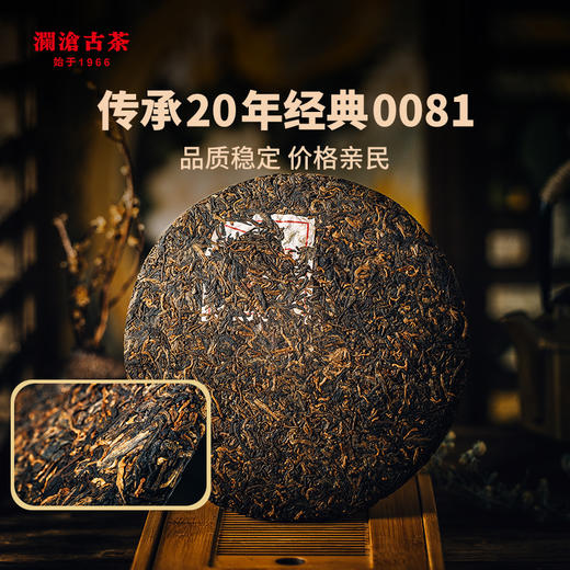 澜沧古茶2021年经典0081普洱茶熟茶熟普古树老树云南七子茶饼茶叶200g 商品图1