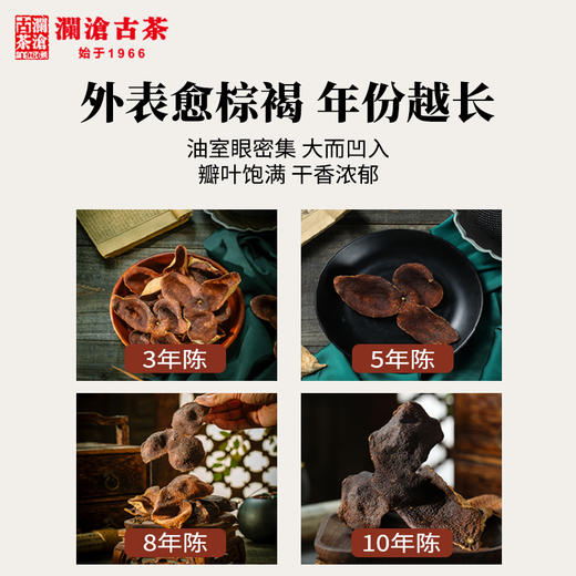 澜沧古茶妈妈2021年新会陈皮4个年份套组80g/盒 商品图4