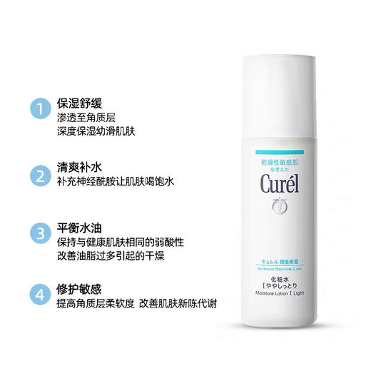 【海关保税直发】Curel珂润保湿化妆水-敏感肌爽肤水柔肤水150ml@1#2#3#-会员5折 商品图4
