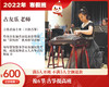 2022年寒假班-古筝提高班【古友乐】 商品缩略图0