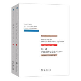 区分 判断力的社会批判(全2册)