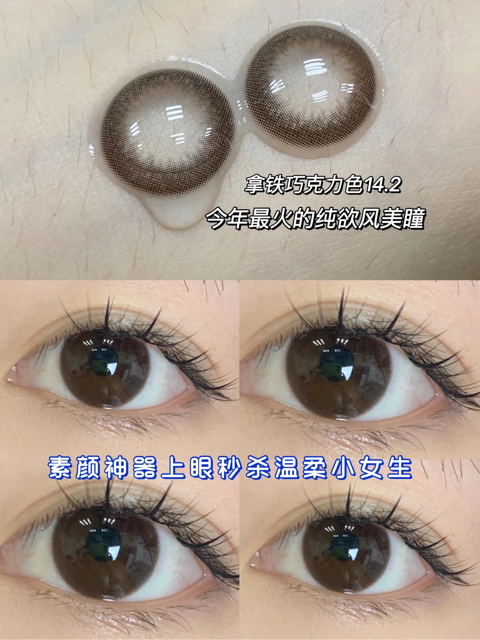 店主敲推荐丨榛果拿铁·Hushlens丨伪素颜神器14.2mm（年抛/2片装）