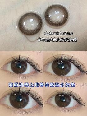 店主敲推荐丨榛果拿铁·Hushlens丨伪素颜神器14.2mm（年抛/2片装）