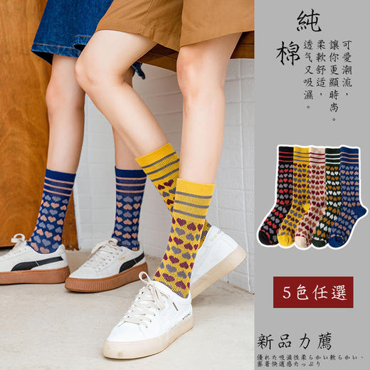 【2双装 温暖的守护 从足底开始】秋冬季彩色爱心中筒袜港风透气棉袜学院风ins地板袜潮牌女袜 商品图0