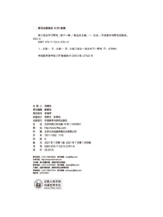 第二语言学习研究(第十一辑) 商品图2