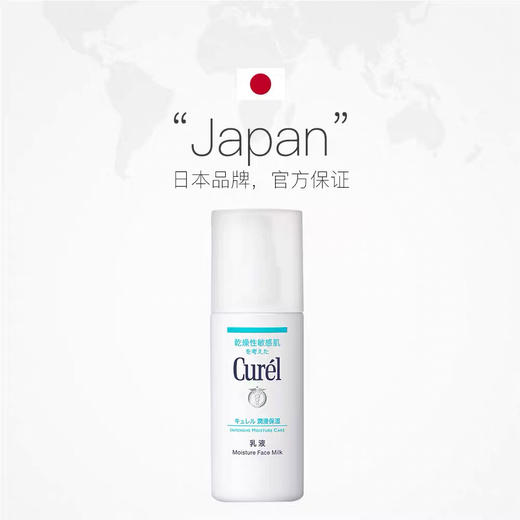 【岁末秒杀】Curel珂润保湿乳液-敏感肌可用120ml-仅2件 商品图1